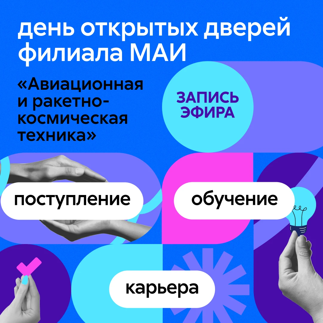 Запись: день открытых дверей техникума МАИ