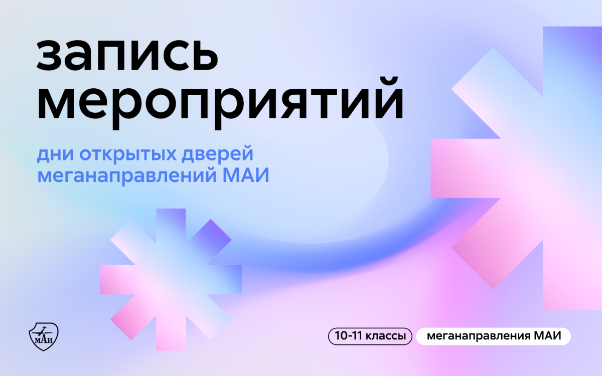 Дни открытых дверей меганаправлений 2024