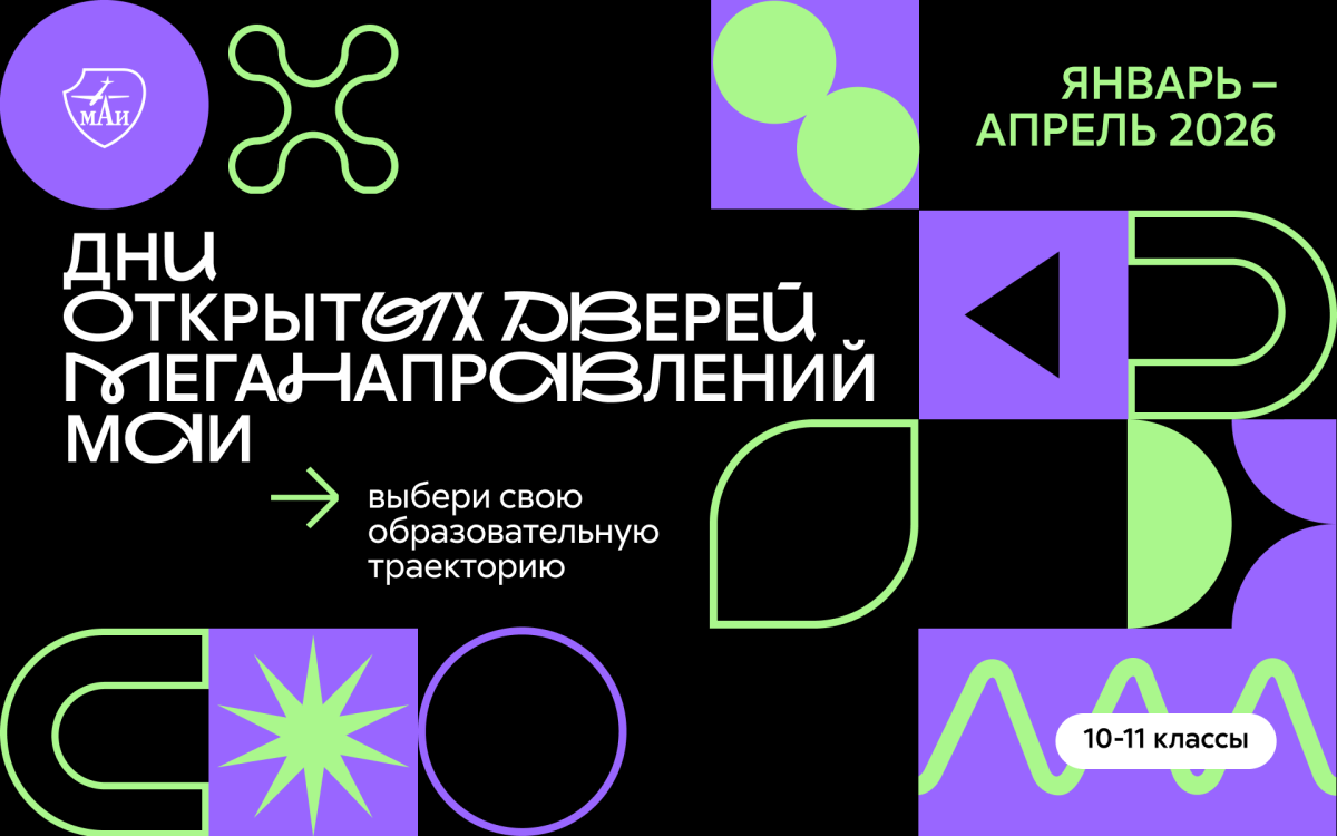 Дни открытых дверей меганаправлений 2026