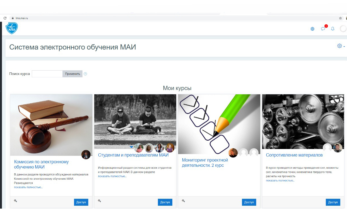 Дистанционное обучение в МАИ: как это работает