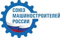Союз машиностроителей России Союз машиностроителей России